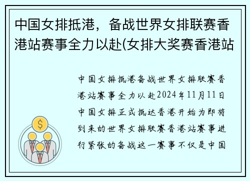 中国女排抵港,备战世界女排联赛香港站赛事全力以赴(女排大奖赛香港站)