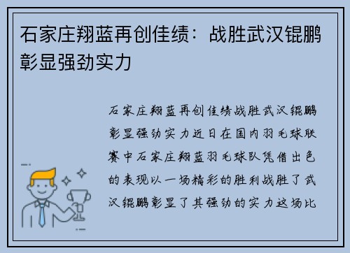 石家庄翔蓝再创佳绩：战胜武汉锟鹏彰显强劲实力